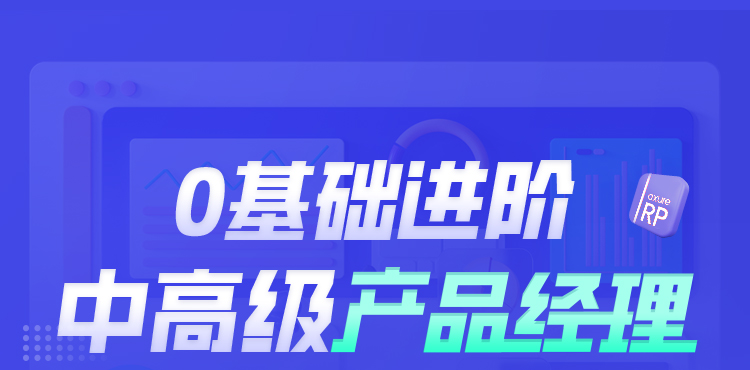 产品经理线下培训课程