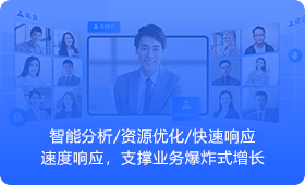 腾讯会议的“快速扩容”奇迹